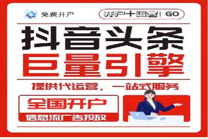 信息流广告开户全流程：实战案例分析